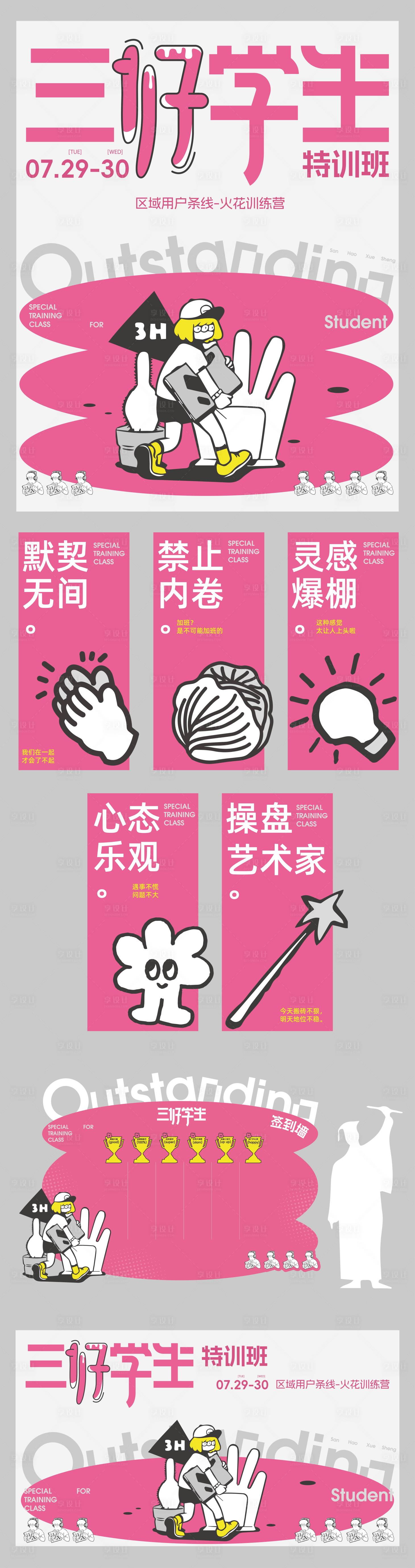 源文件下载【享设计】搜索编号：30940032770023207【培训KV活动物料】