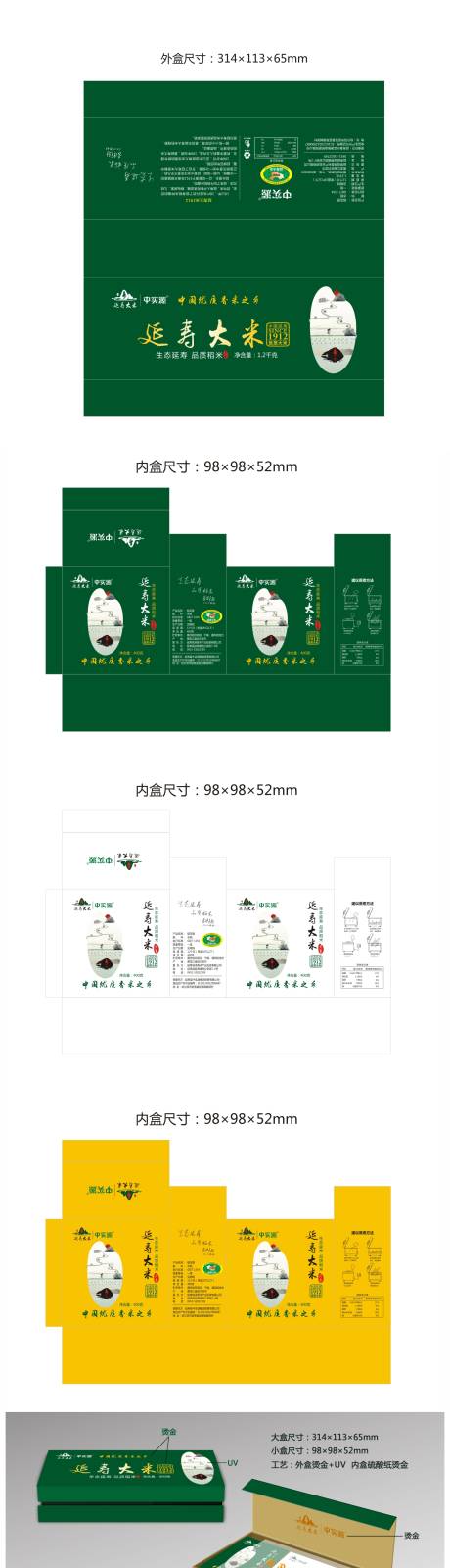 源文件下载【享设计】搜索编号：15570032402149853【延寿大米精品包装】