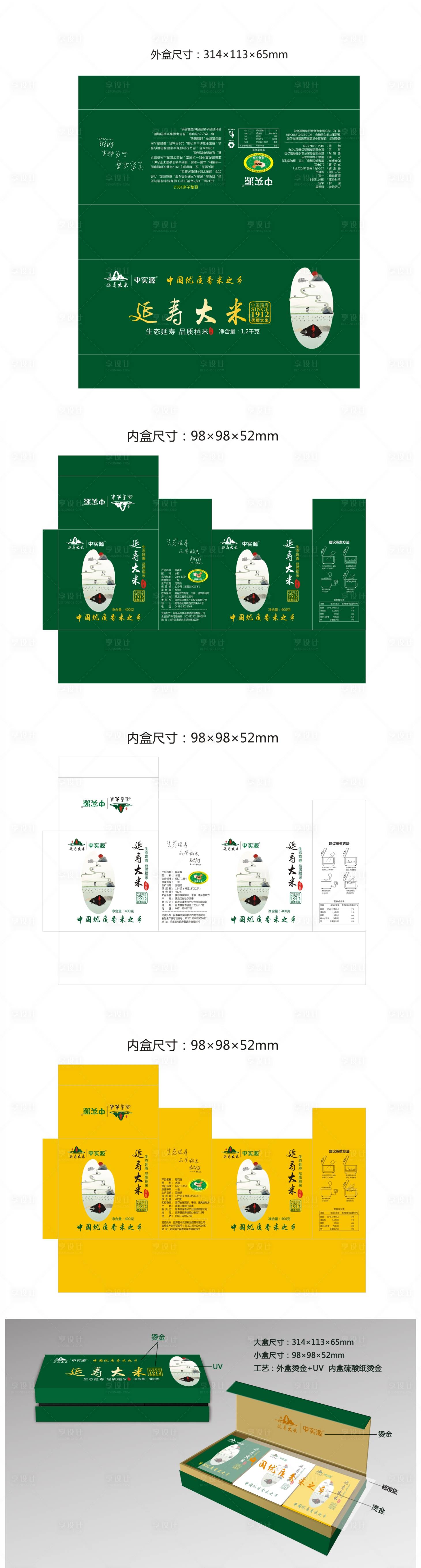 源文件下載【享設(shè)計(jì)】搜索編號(hào)：15570032402149853【延壽大米精品包裝】
