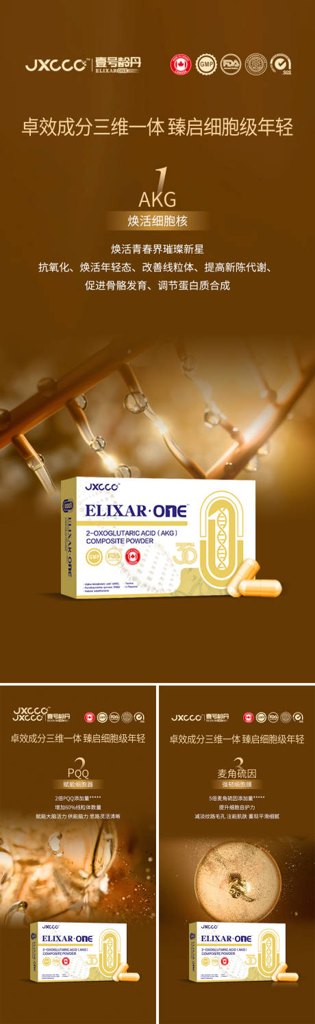 源文件下载【享设计】搜索编号：91770032350984180【抗衰美容逆龄产品套盒成分解析】