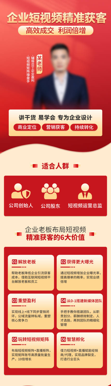 源文件下載【享設(shè)計】搜索編號：25630032812629155【短視頻精準獲客課程長圖】