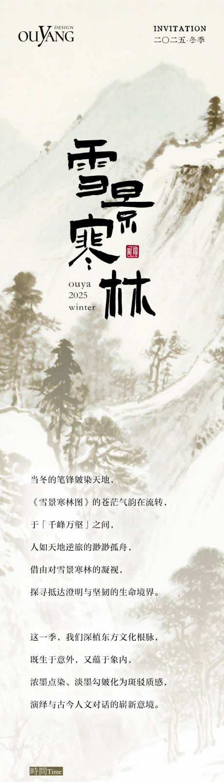 源文件下载【享设计】搜索编号：86790032696144684【国画展览长图邀请函海报】
