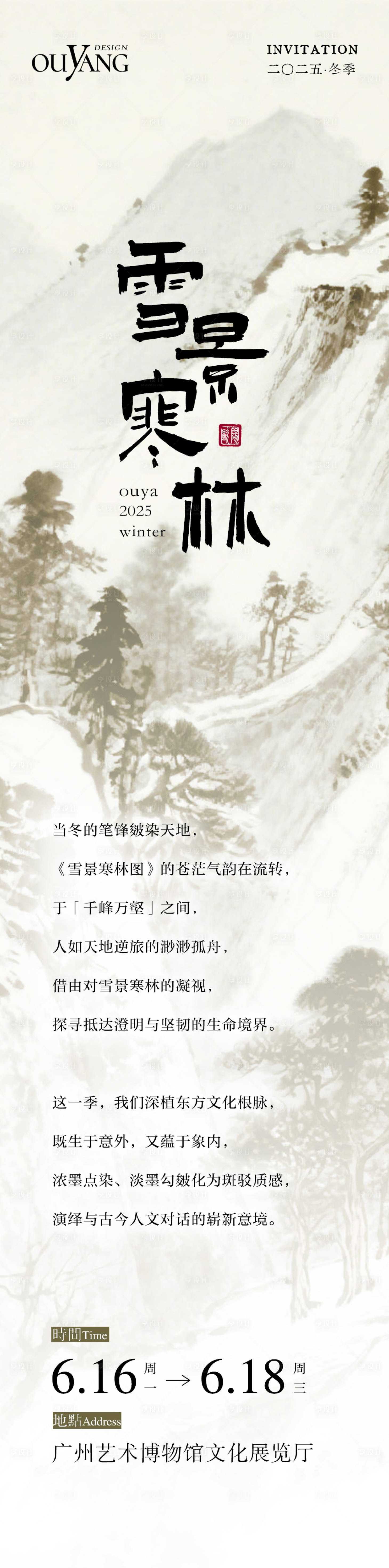 源文件下载【享设计】搜索编号：86790032696144684【国画展览长图邀请函海报】