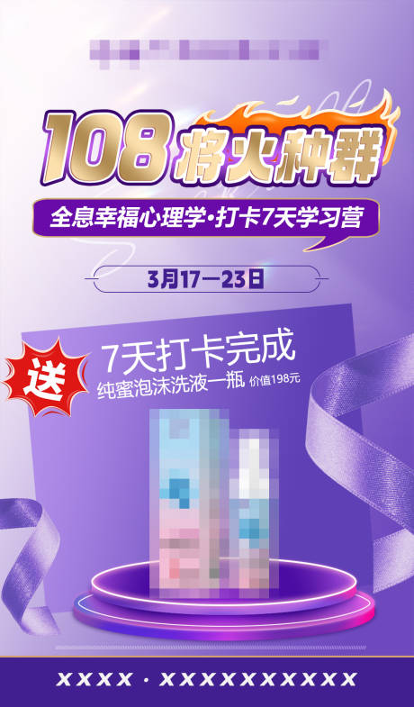 源文件下載【享設計】搜索編號：54590032359732598【活動海報】