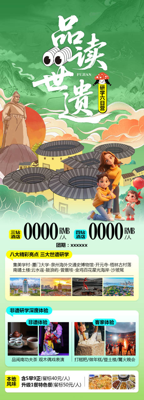 源文件下載【享設(shè)計】搜索編號：95570032335539745【福建旅游海報】