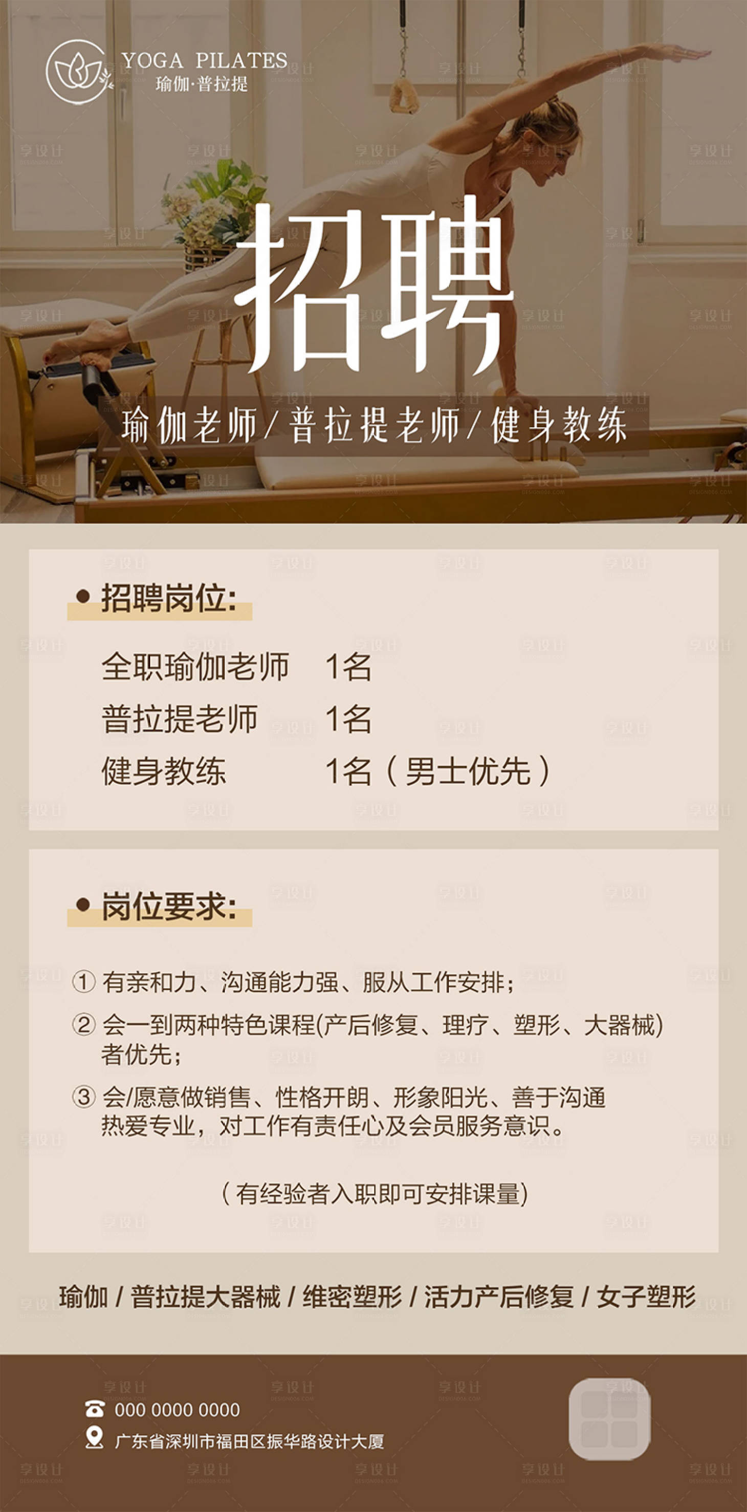 源文件下載【享設計】搜索編號：52540032463469839【瑜伽普接提招聘海報】