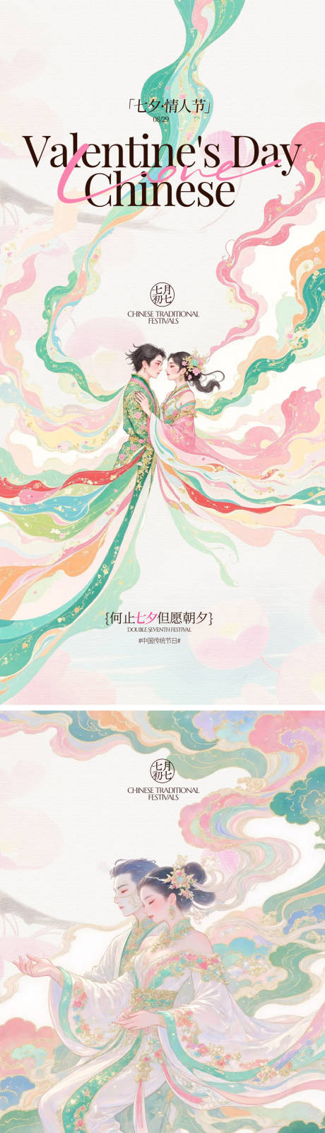 源文件下载【享设计】搜索编号：38130032721633164【七夕情人节插画海报】