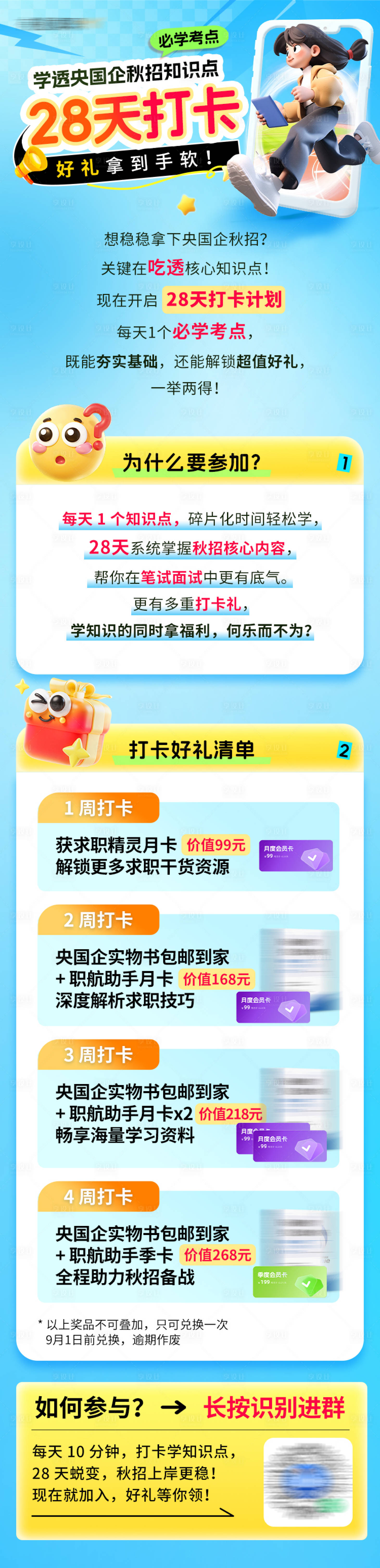 源文件下载【享设计】搜索编号：10700032409603180【央国企28天打卡拿好礼活动长图】