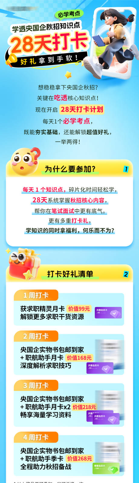 央国企28天打卡拿好礼活动长图