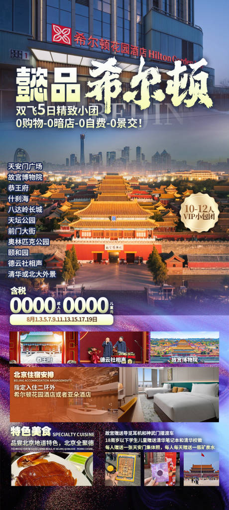 源文件下载【享设计】搜索编号：99890032744854117【懿品希尔顿】