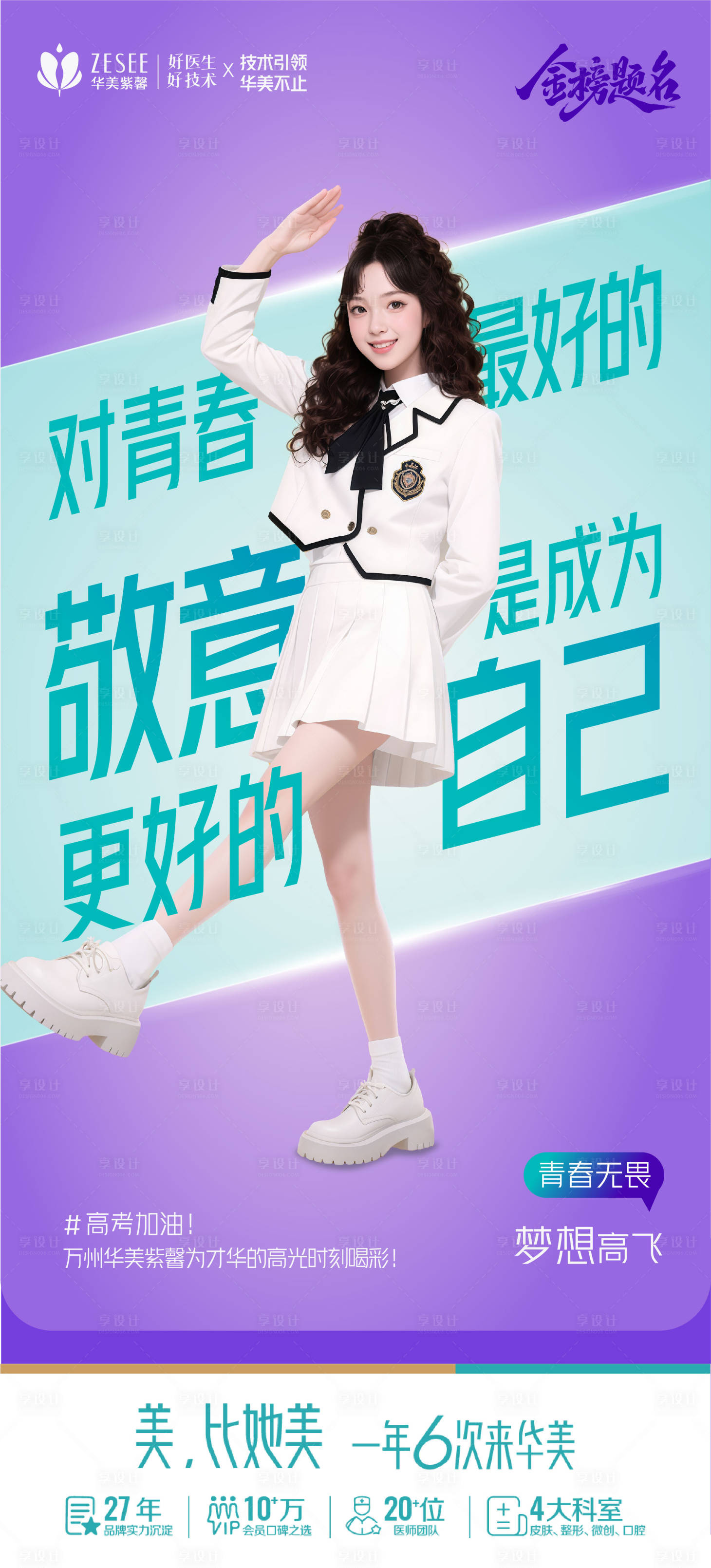 源文件下载【享设计】搜索编号：43630032302173956【医美暑期活动海报】