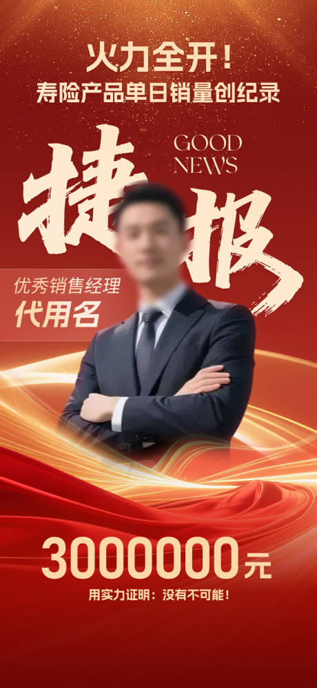 源文件下载【享设计】搜索编号：38340032370993381【保险销售海报】