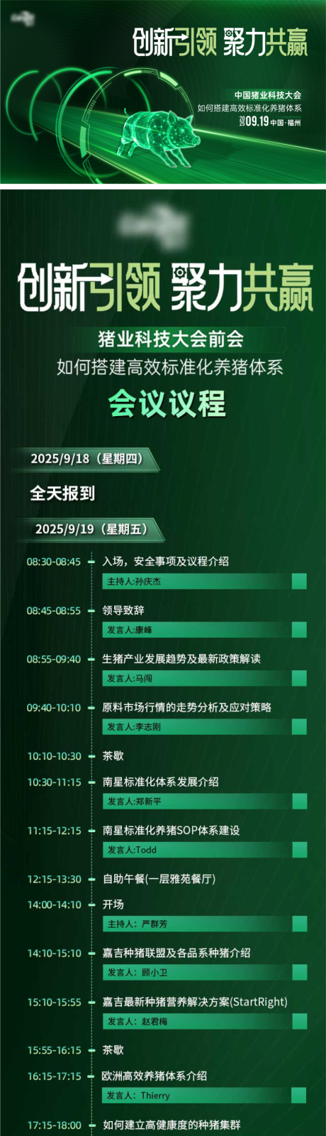 源文件下载【享设计】搜索编号：89420032759457832【猪业绿色科技展板主画面海报展板】