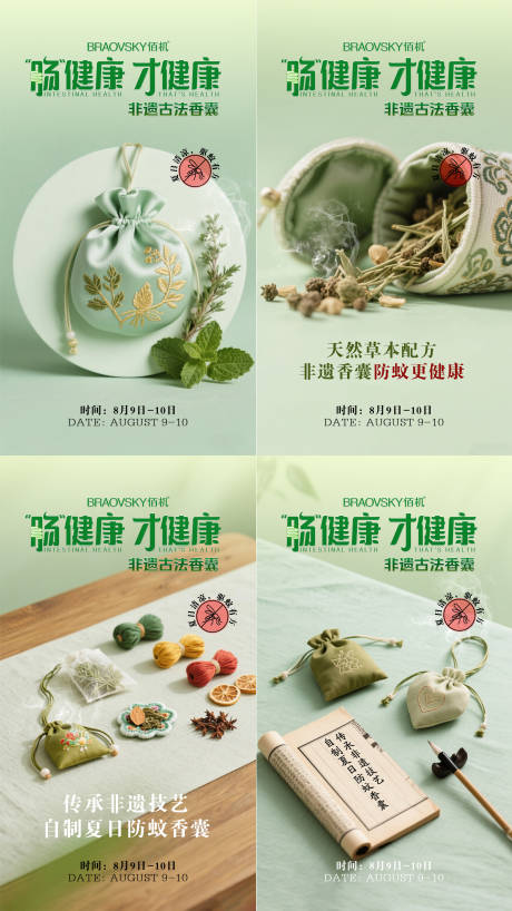 源文件下載【享設計】搜索編號：41280032523678927【香囊沙龍會】