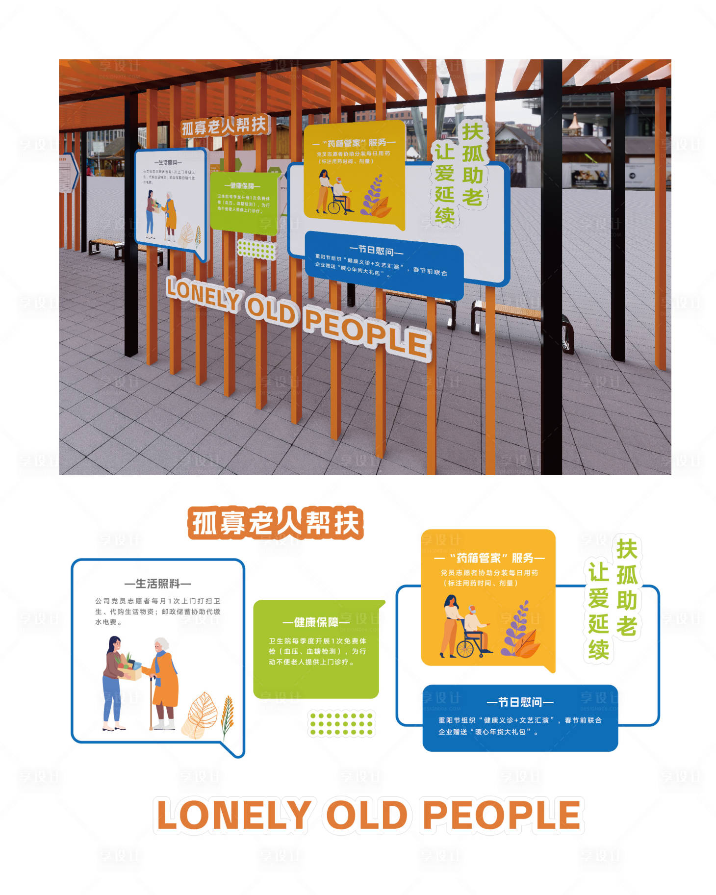 源文件下载【享设计】搜索编号：89620032733185332【社区户外文化墙】