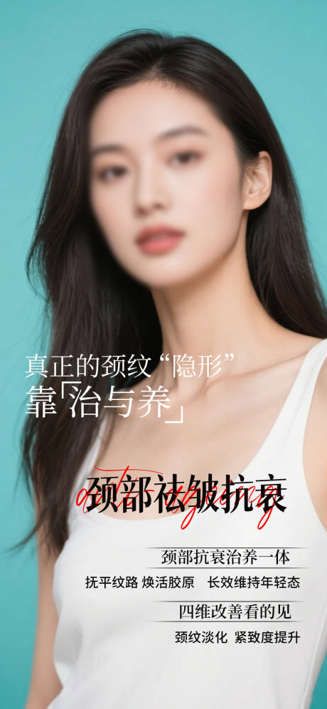 源文件下载【享设计】搜索编号：18890032664066828【颈部抗衰 】