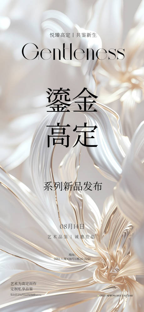 源文件下載【享設計】搜索編號：69220032479585164【輕奢高級感醫美新品海報】