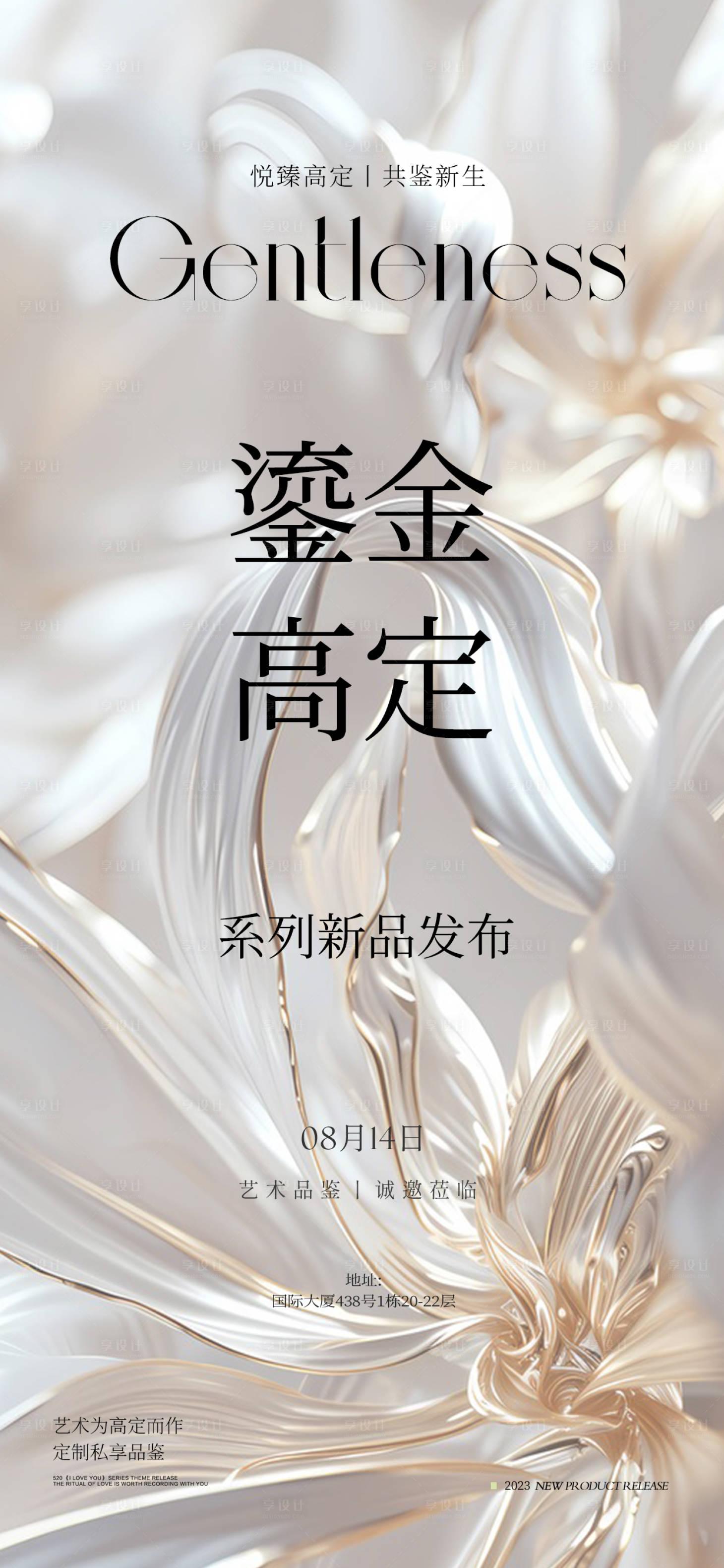 源文件下載【享設計】搜索編號：69220032479585164【輕奢高級感醫美新品海報】