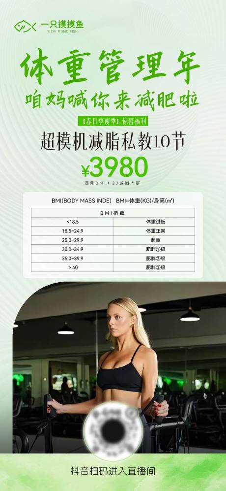 源文件下载【享设计】搜索编号：95820032395069610【普拉提减脂私教课海报】