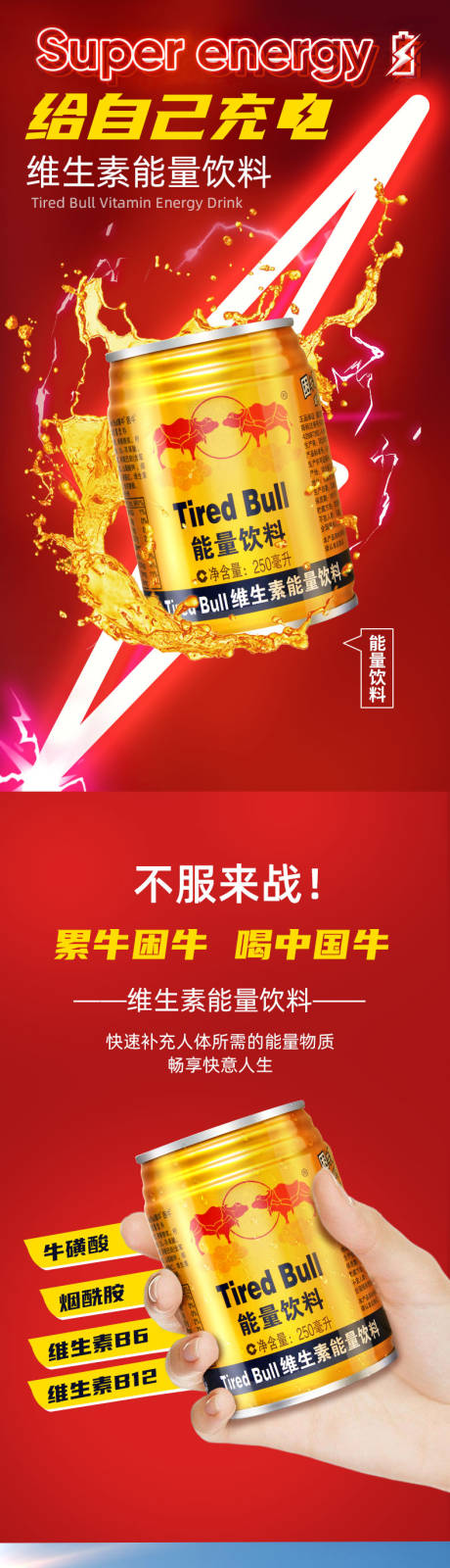 源文件下载【享设计】搜索编号：47230032318414998【维生素能量饮料详情页】