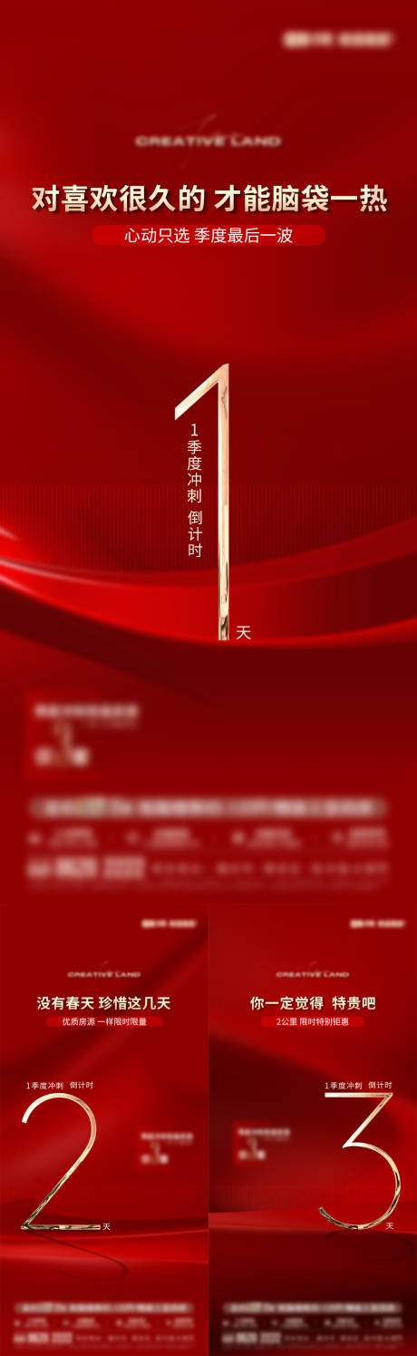 源文件下載【享設計】搜索編號：45490032673661661【地產倒計時微單】