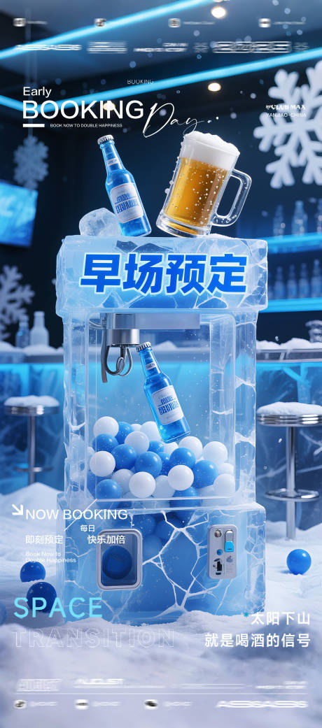 源文件下載【享設計】搜索編號：92360032625716866【酒吧夜店KTV預定邀約轉場爆滿海報】