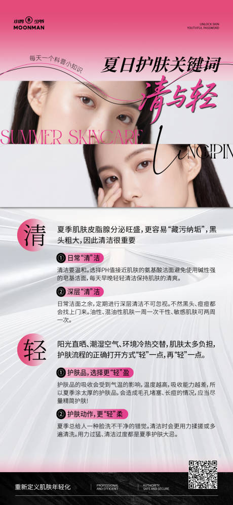源文件下載【享設計】搜索編號：94440032277689701【夏日護膚關鍵詞海報】