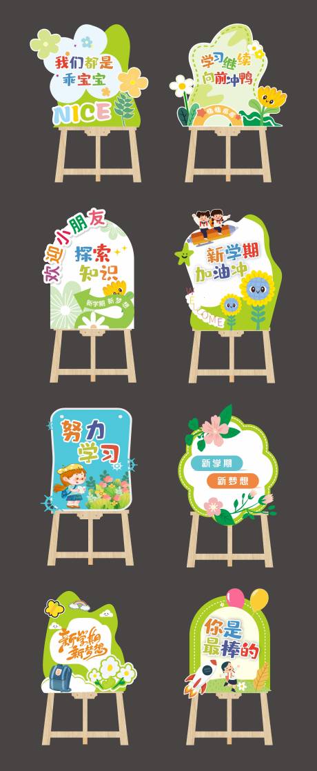 源文件下载【享设计】搜索编号：60240032315906966【开学立牌】