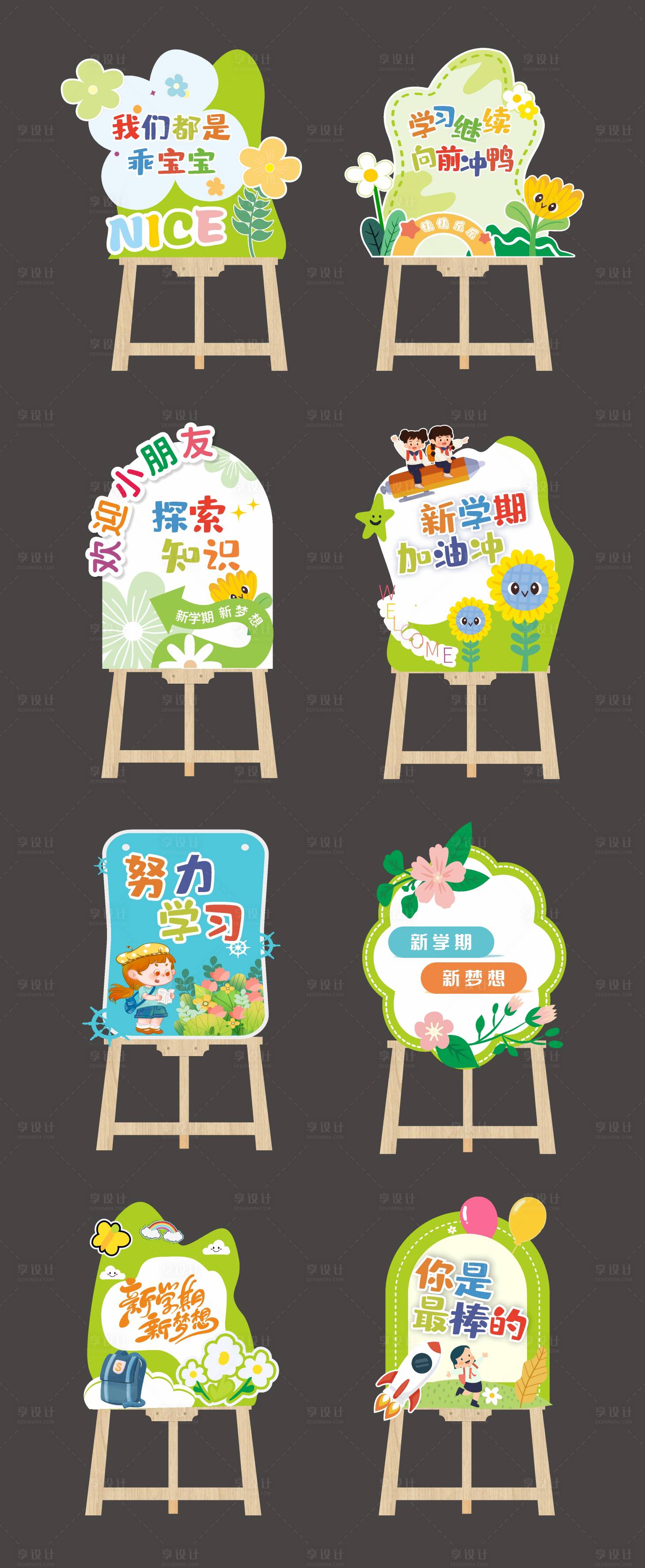 源文件下載【享設計】搜索編號：60240032315906966【開學立牌】
