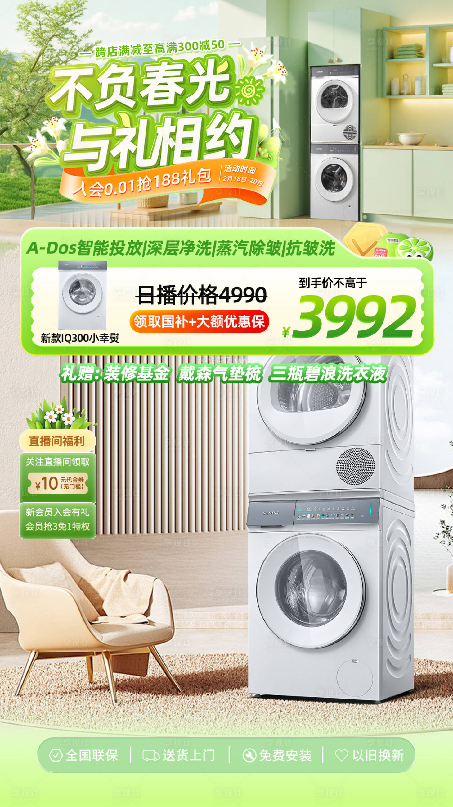 源文件下载【享设计】搜索编号：41400032782527301【国补焕新家专场直播间贴片海报】