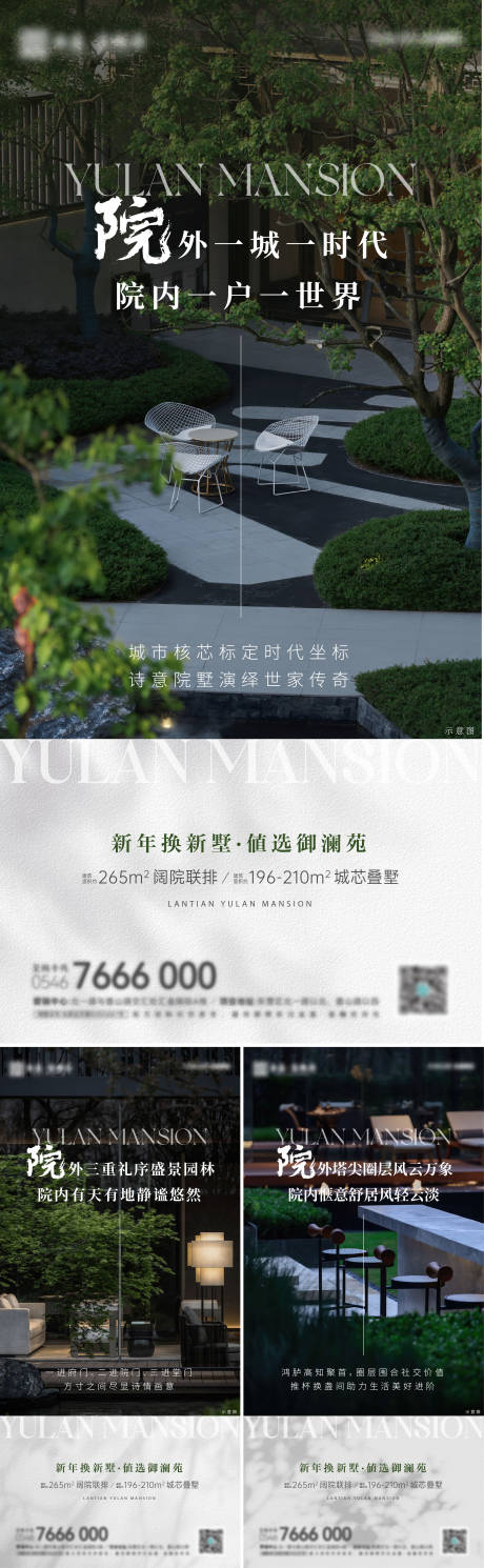 源文件下载【享设计】搜索编号：18170032413653751【院墅系列价值点海报】