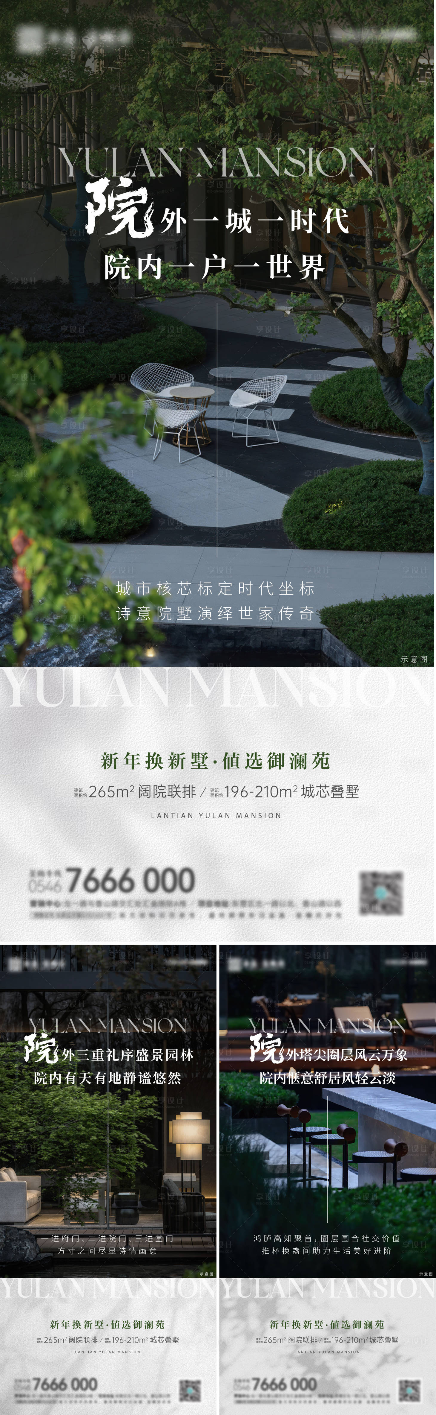 源文件下载【享设计】搜索编号：18170032413653751【院墅系列价值点海报】