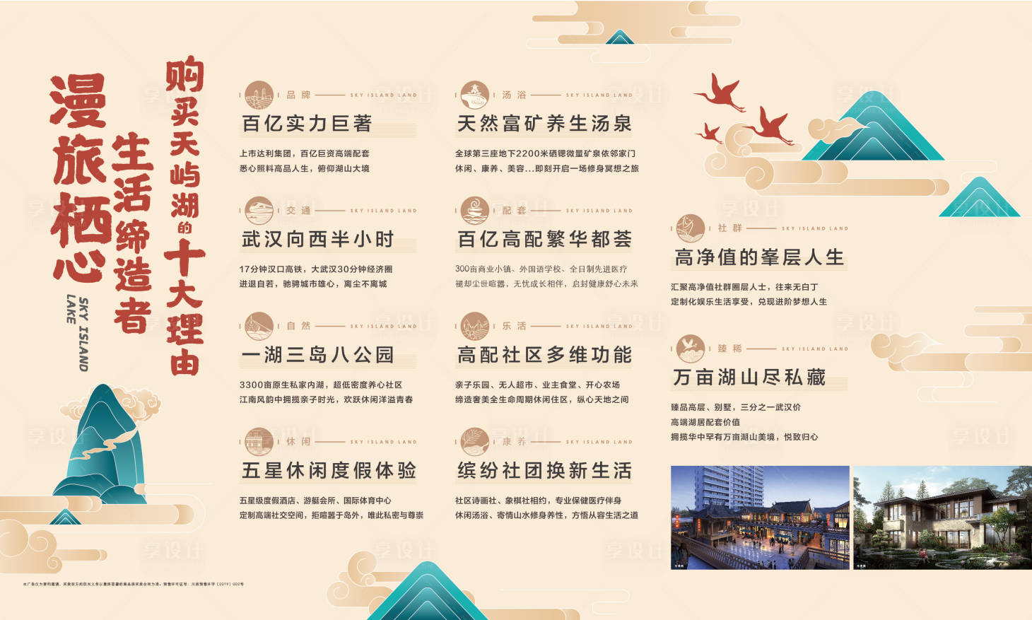 源文件下载【享设计】搜索编号：85230032726333575【地产十大购买理由价值点背景板】