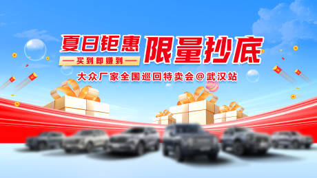汽车夏日抄底钜惠主画面