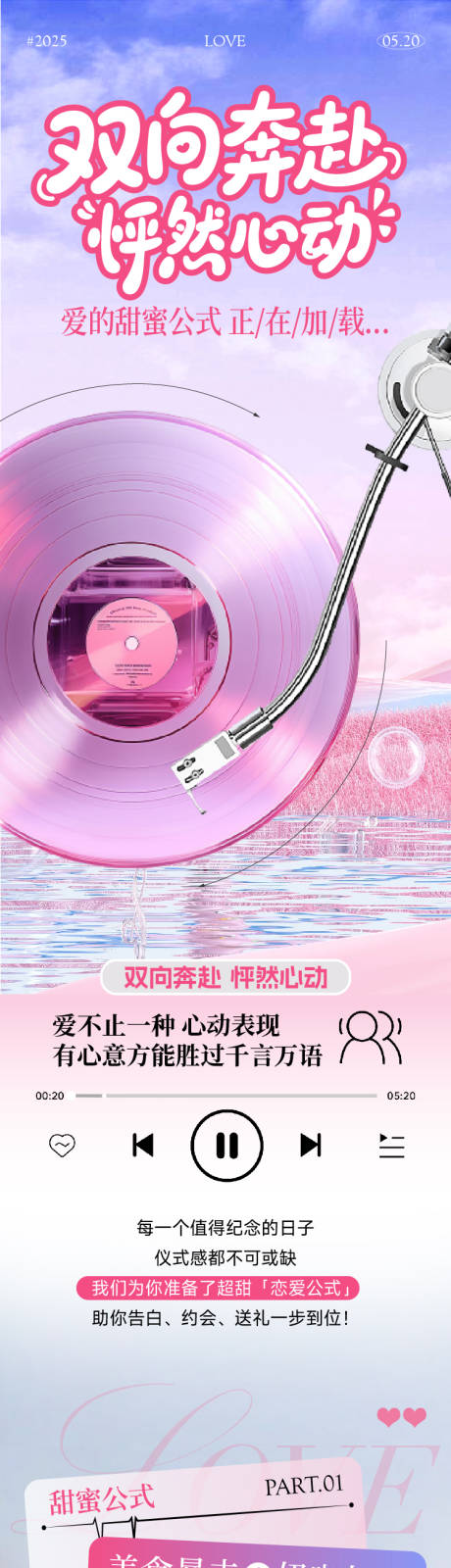 源文件下載【享設計】搜索編號：34870032530001034【520七夕情人節告白粉色推文長圖】