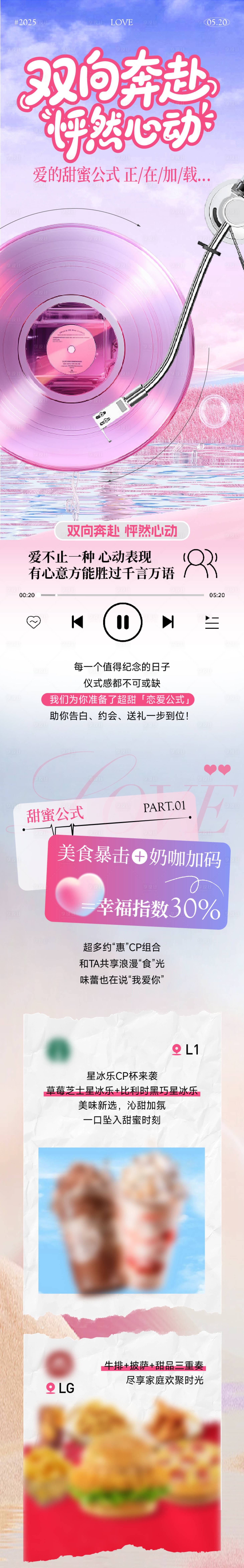 源文件下载【享设计】搜索编号：34870032530001034【520七夕情人节告白粉色推文长图】