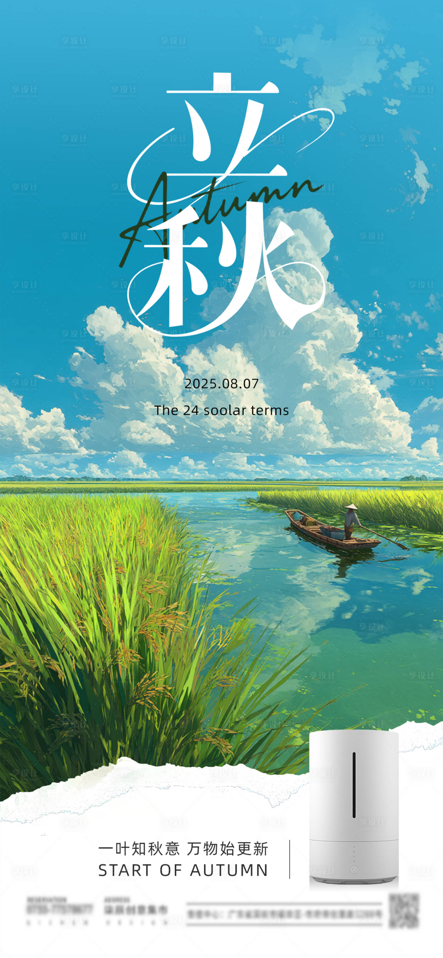 源文件下載【享設計】搜索編號：48330032320921923【立秋節氣插畫風海報】