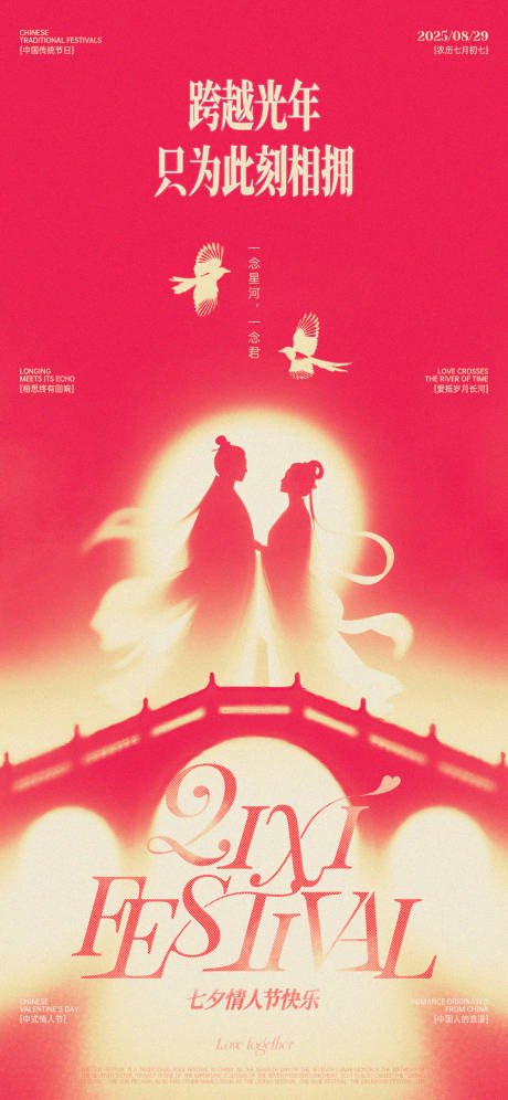 源文件下載【享設(shè)計(jì)】搜索編號(hào)：10920032646296309【七夕牛郎織女相會(huì)剪影海報(bào)】