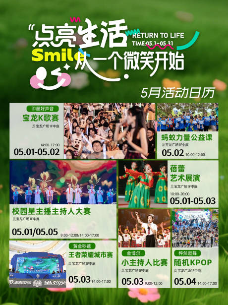 源文件下载【享设计】搜索编号：88500032574953059【点亮生活活动日历】