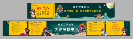 源文件下载【享设计】搜索编号：48760032696966879【陶艺装修升级招聘围挡长图海报】