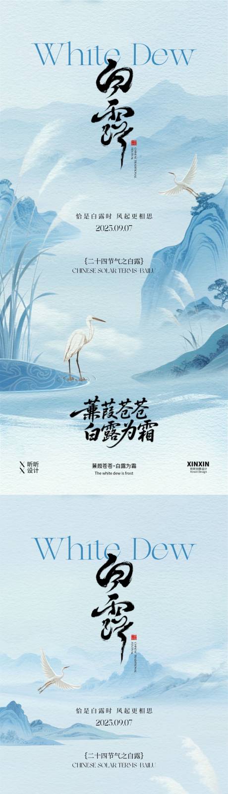 源文件下载【享设计】搜索编号：61260032699691584【白露节气简约意境海报】