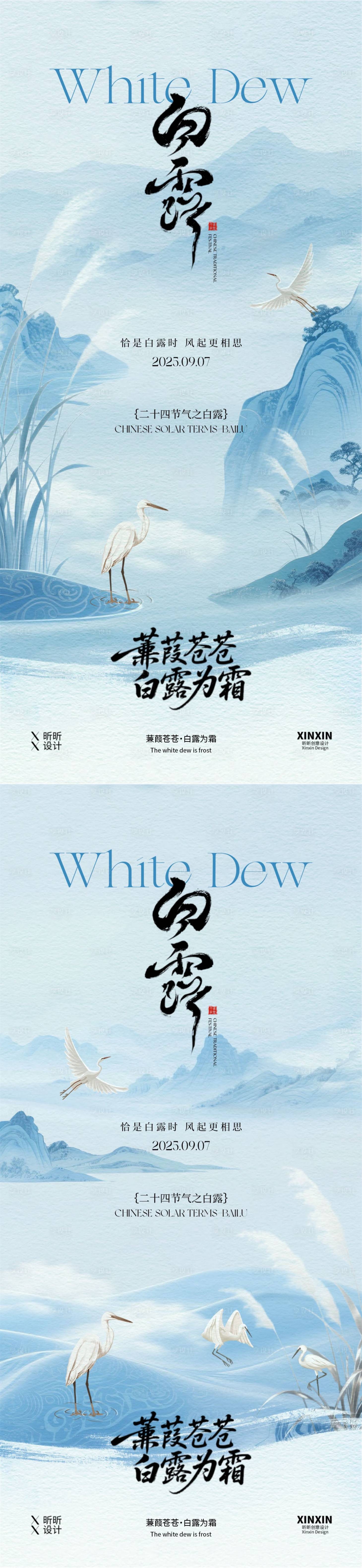 源文件下载【享设计】搜索编号：61260032699691584【白露节气简约意境海报】