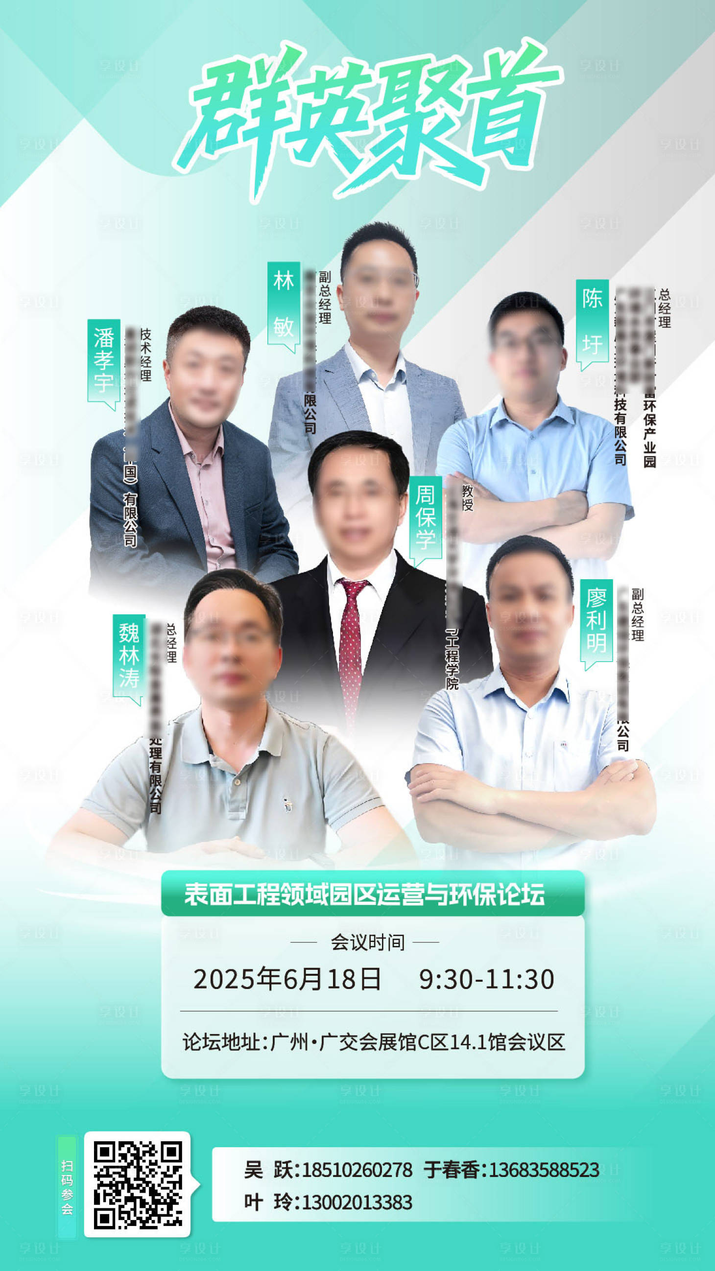 源文件下载【享设计】搜索编号：64890032720598613【嘉宾海报】