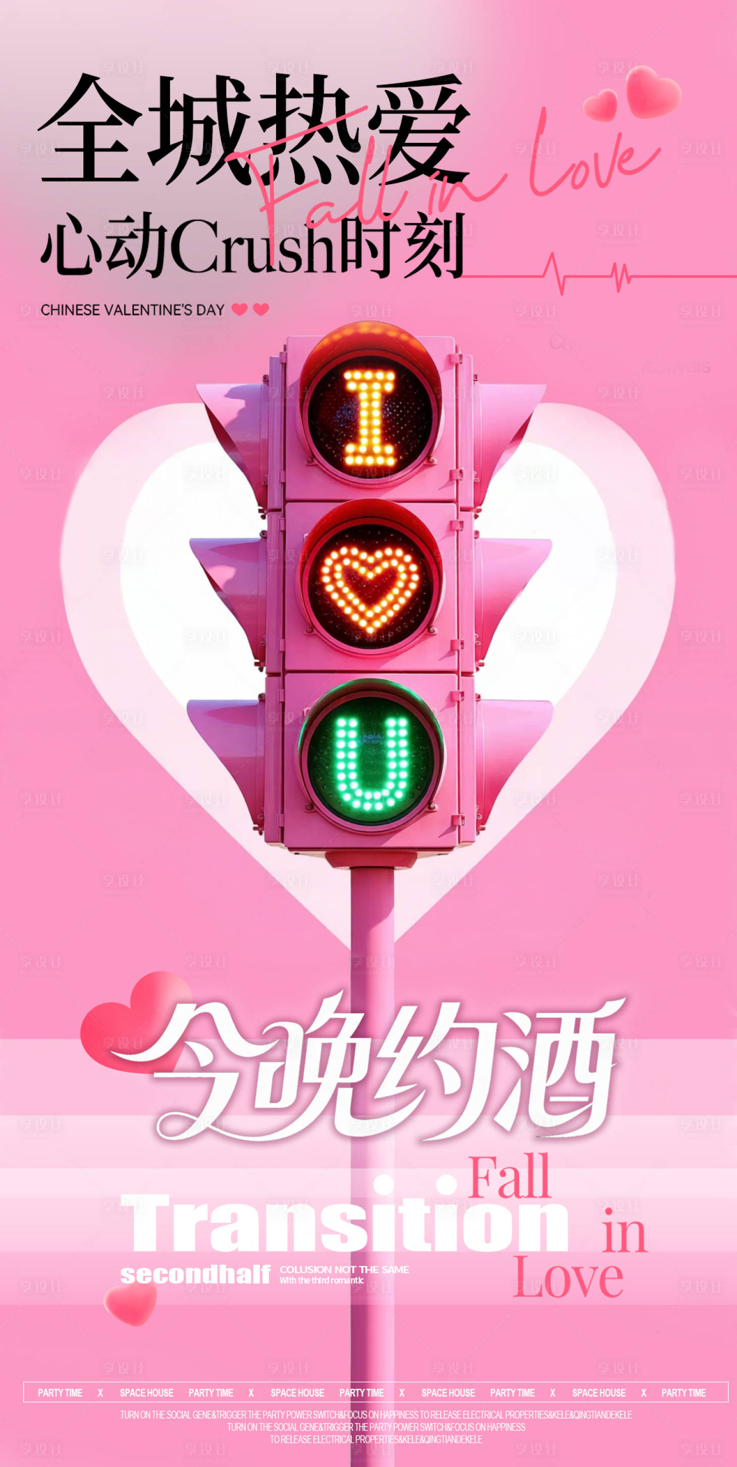 源文件下载【享设计】搜索编号：38070032758421108【酒吧夜店夜场七夕转场海报】