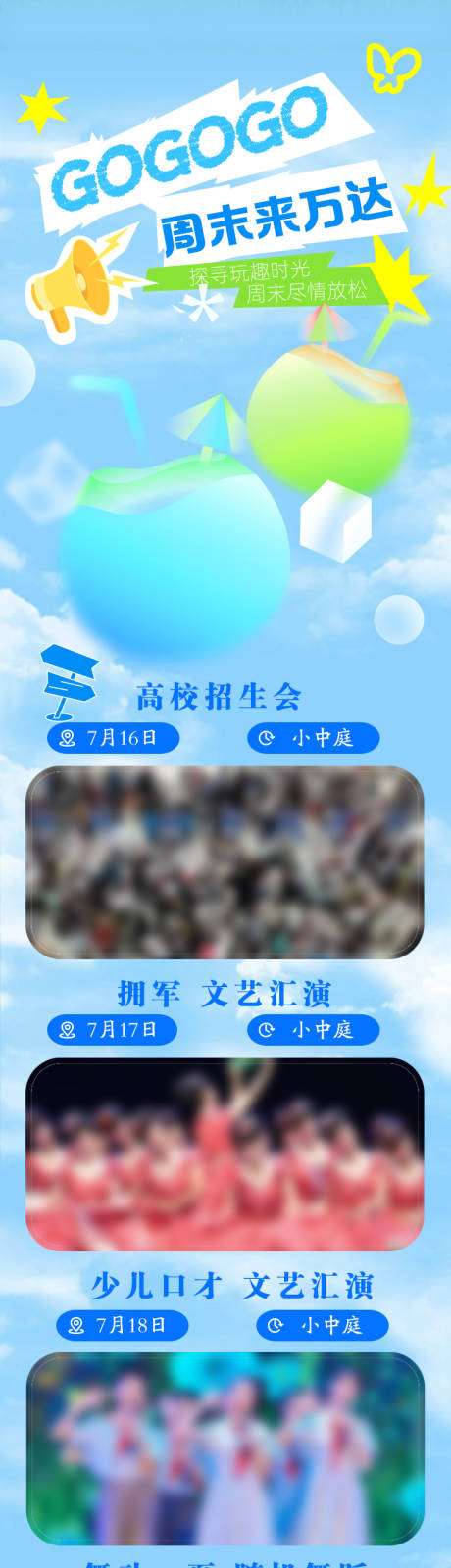 源文件下载【享设计】搜索编号：86550032638423199【活动长图】