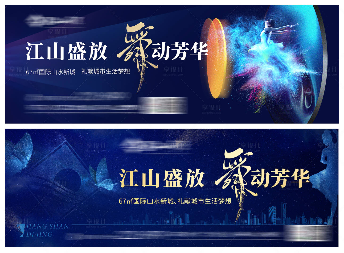 源文件下載【享設計】搜索編號：89630032535445527【地產戶外海報】