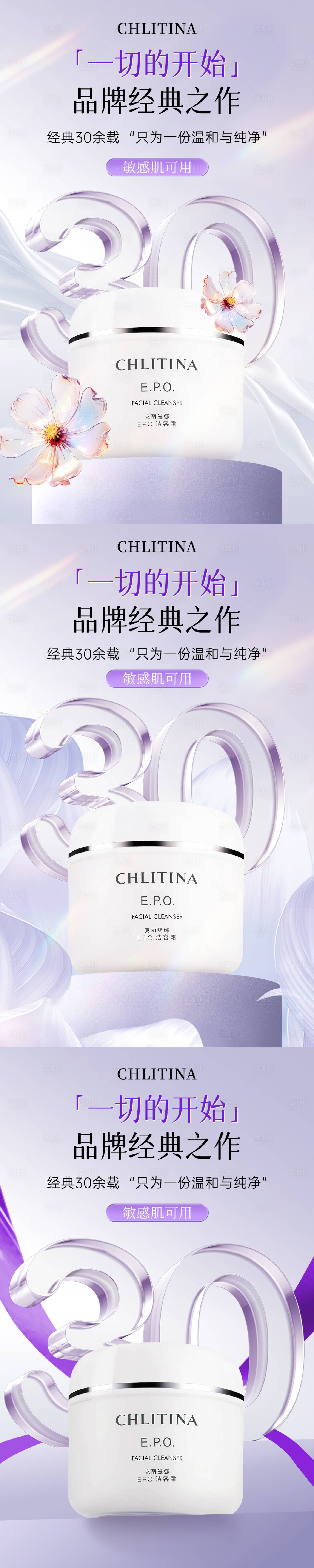 源文件下载【享设计】搜索编号：50340032707779334【面霜海报】