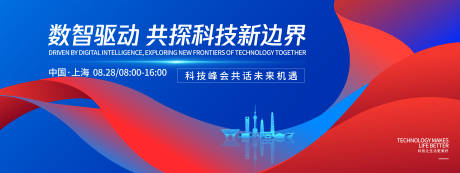 源文件下載【享設計】搜索編號：37190032706883841【數智驅動科技峰會活動背景板】