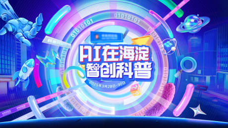 源文件下載【享設(shè)計(jì)】搜索編號(hào)：98030032269814907【科普主視覺】