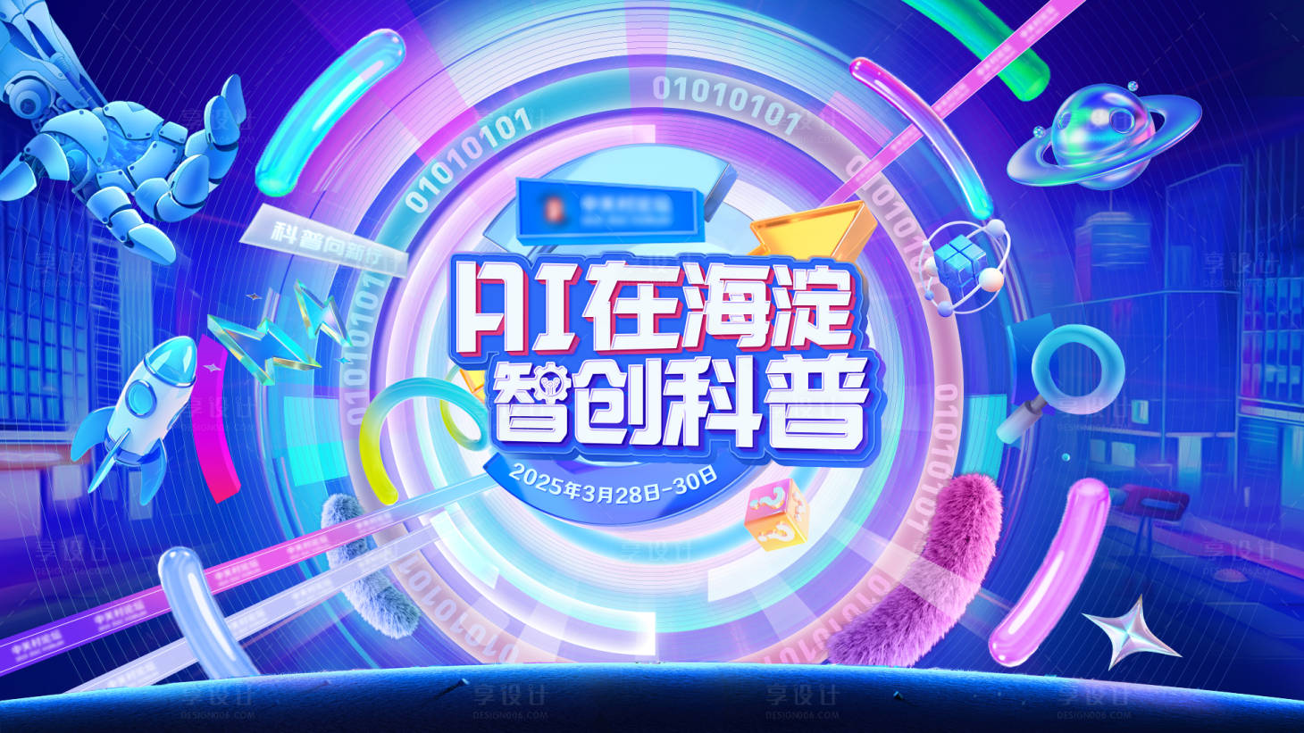 源文件下载【享设计】搜索编号：98030032269814907【科普主视觉】